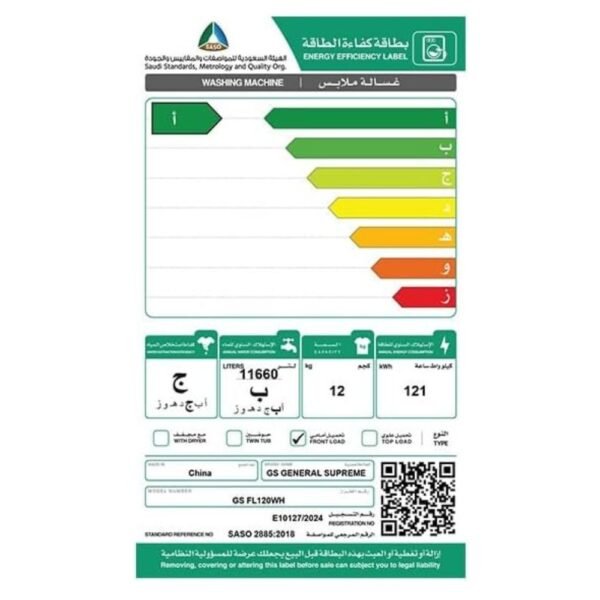 غسالة جنرال سوبريم أوتوماتيكيةللأجهزة المنزلية تحميل أمامي، سعة ١٢ كجم، ١٤ برنامجًا، عاكس، لون فضي داكن