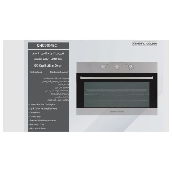 فرن كهربائي مدمج جنرال جولدن سعة للأجهزة المنزلية كبيرة 73 لتر شواية 6 برامج طهي 90×60 سم 2 مروحة 2 صينية سهلة التنظيف